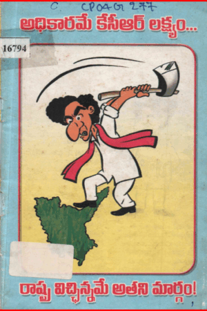 Adhikaarame KCR lakshyam