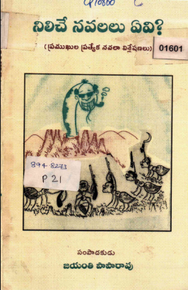 Niliche Navalalu yeevi ?