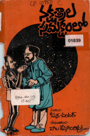 Nakshathraala Samakshamlo