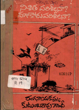 Neshitha Parishilanaa? Dhagakoru Parishilanaa?