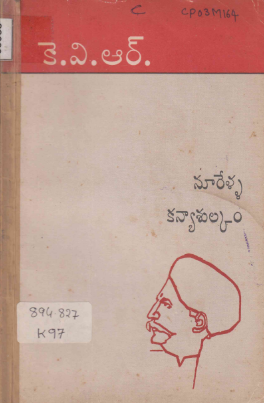 Noorella Kanyashulkam