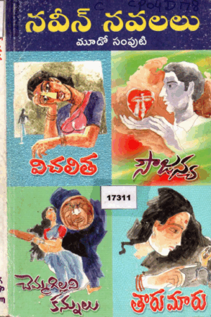 Naveen Navalalu ( Mudava samputi )