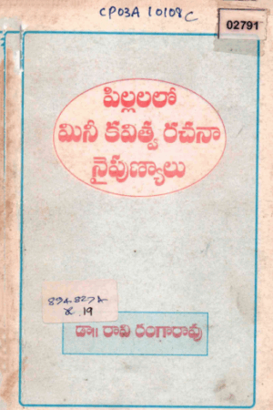 Pillalallo Mini Kavithva Rachana Naipunnyam