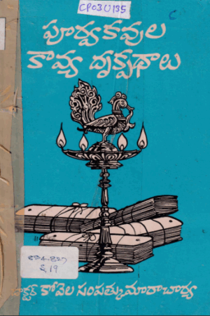 Poorva Kavula Kavya Drupadhalu