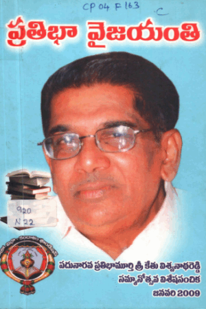 Prathibha Vijayanthi