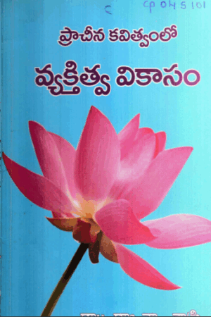 Prachina Kavithvamlo Vekthithva Vikasam