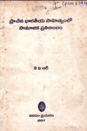 Prachina Bharathiya Sahithyamlo Samajika Prathibhimbam