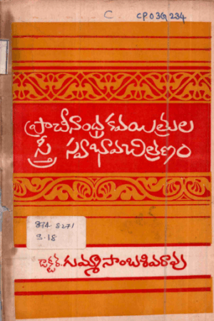 Prachinandra Kavaithrula Sthri Swabhavachitranam.