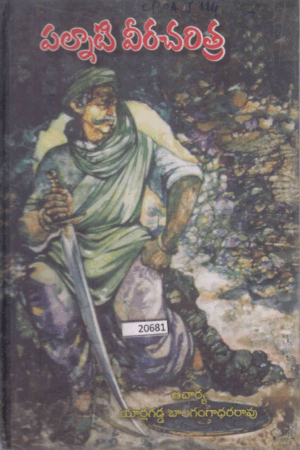Palnaati Veera charithra