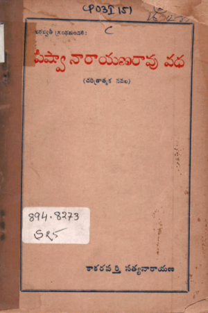 Peeshwa Naarayanaravu Vadha