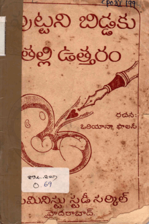 Puttani Biddaku Thalli Uttaram