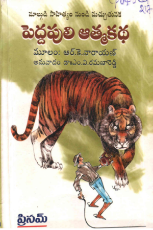Peddapuli Aathmakatha