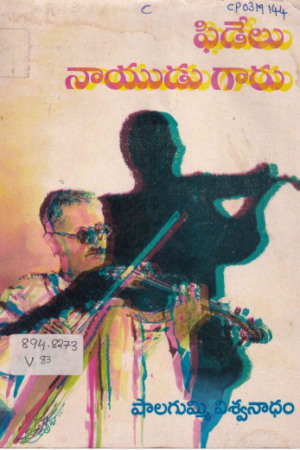 Fidelu NayuduGaaru