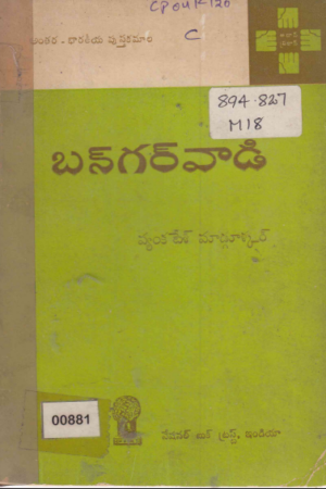 BangarVaadi