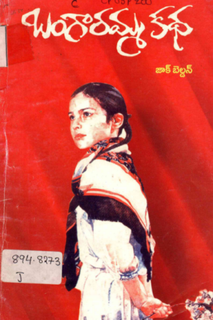 Bangaaramma Kadha