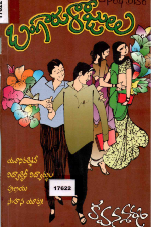 Bangaaru Rojulu