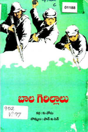 Baala Gerillaalu