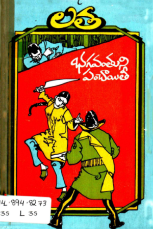Bhagavanthuni Panchayithi