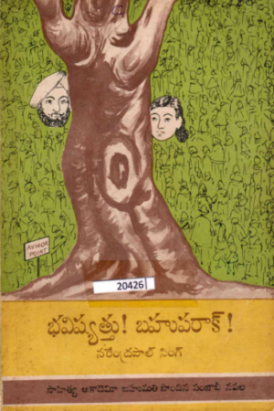 Bhavishyathu Bahuparak