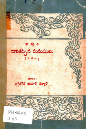 Bhasvathi Daari thappina Manushulu