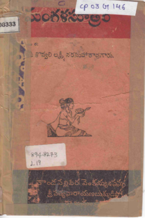 Mangalasuthram