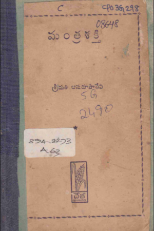 Manthra Shakthi