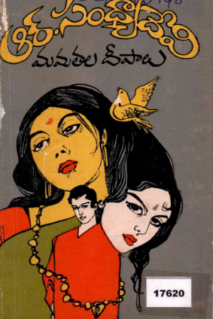Mamathala Deepaalu