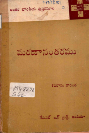 Maranaanantharamu