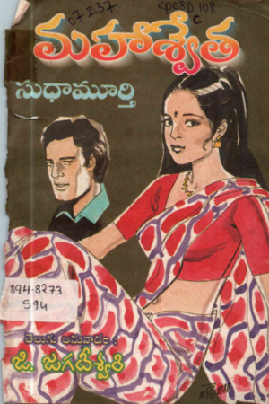Mahashwetha