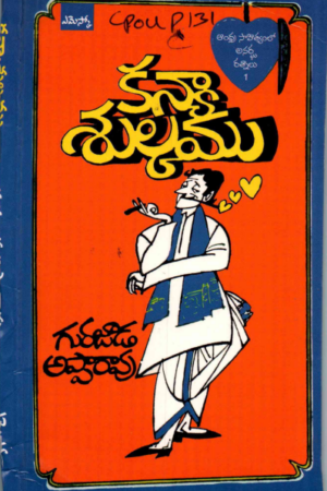 Kanyaashulkam