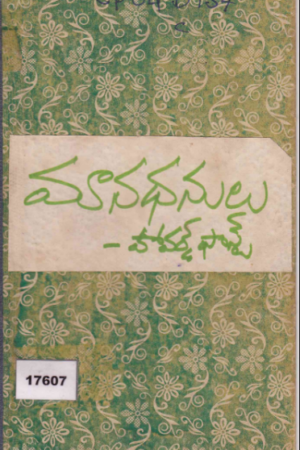 Maanadhanulu
