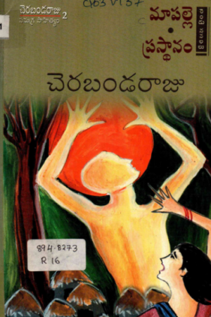 Maa palle & Prasthaanam