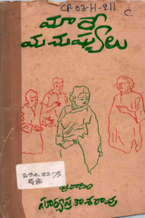 Maare Manushulu