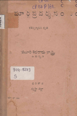 Maarga Pradarshanam