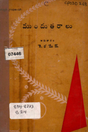 Mundutharaalu