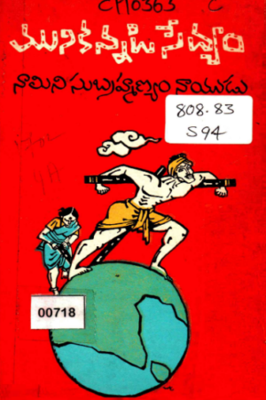 Munikannadi sedhyam