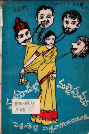 Mullapodallo Mallepuvvu
