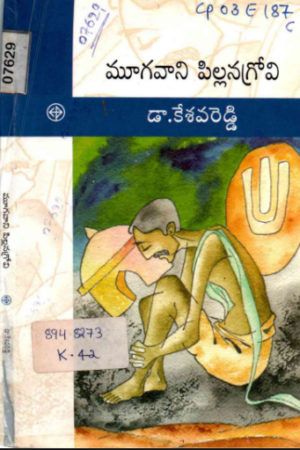 Moogavaani Pillanagrovi