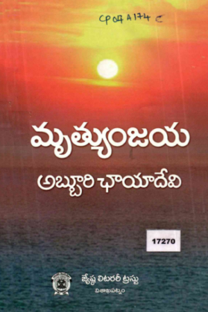 Mruthyunjaya