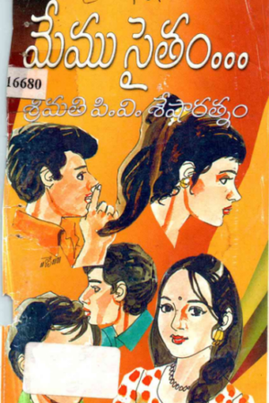 Memu Saitham