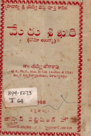 Meru Shikhari