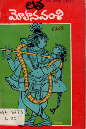 Mohanavamshi