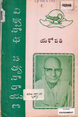 Yashovathi
