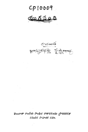 Yugasandhi
