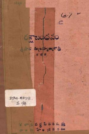 Rakshaabandhanam