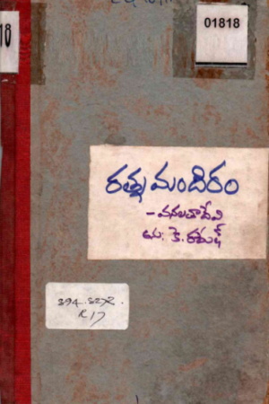 Rathnamandiram