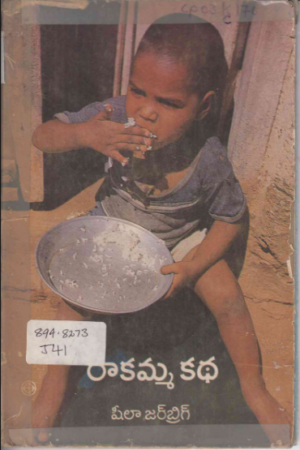 Raakamma kadha