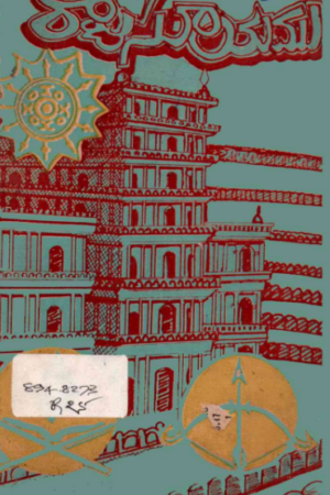 Raajasuyamu