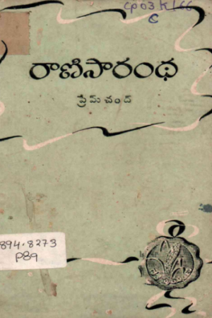 Raani saarandha