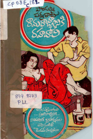 Raamaraajyaaniki rahadaari-2